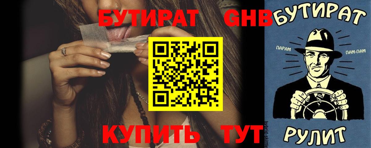 Азов  Бутират бутандиол  Вход с VPN 