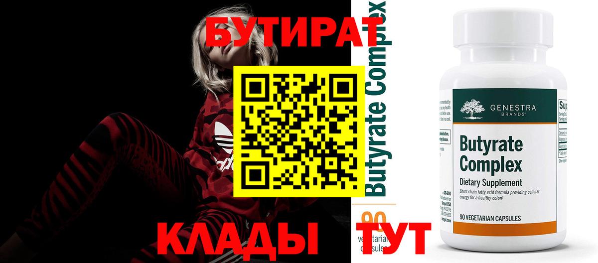 БУТИРАТ BDO 33% Азов