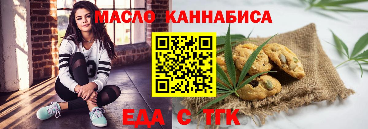 Печенье с ТГК марихуана  Вход с VPN  Азов 