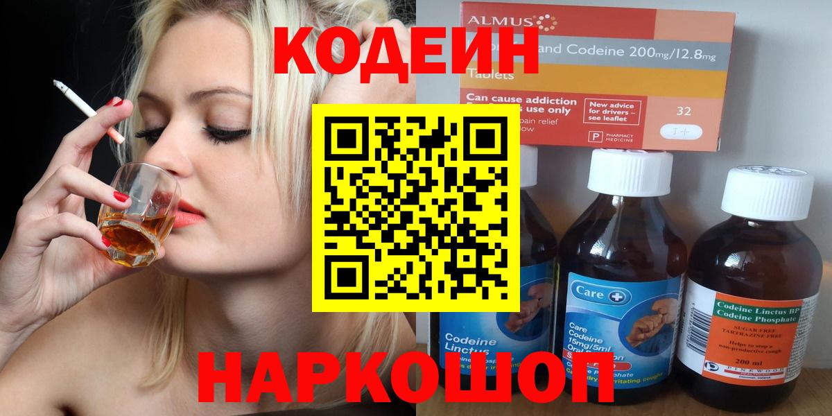 Кодеин Purple Drank Азов