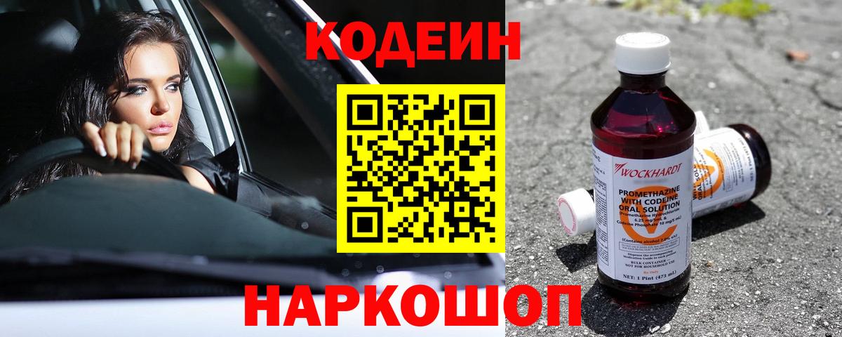 Азов  Codein Purple Drank  Вход с VPN  Codein Purple Drank 