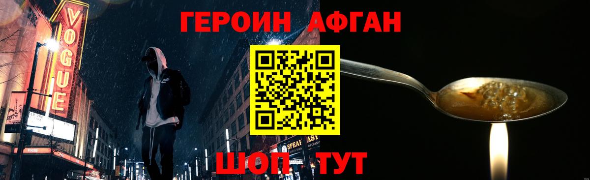 Героин Heroin Азов
