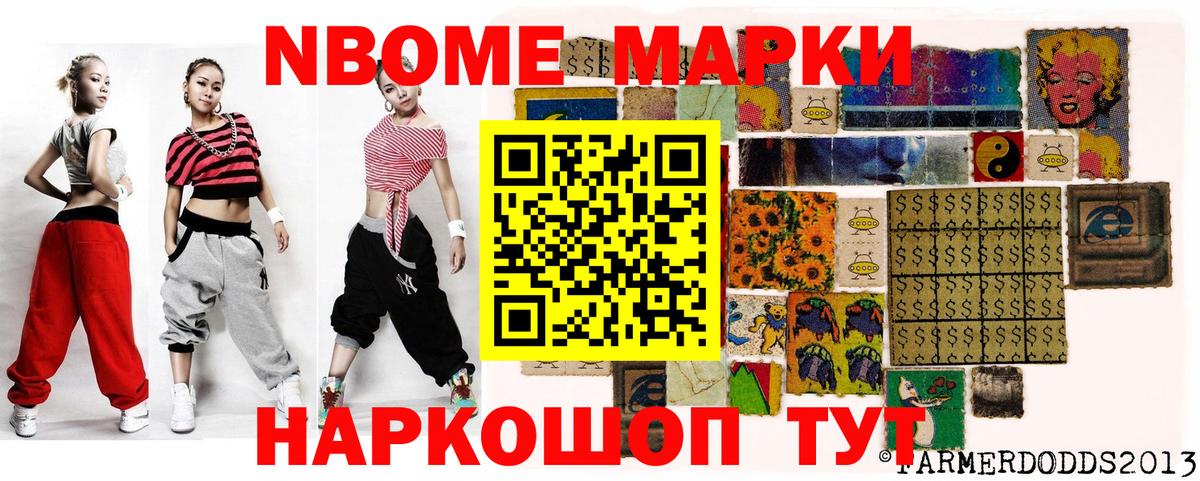 Марки 25I-NBOMe  Вход с VPN  Азов  Марки NBOMe 1,8мг 